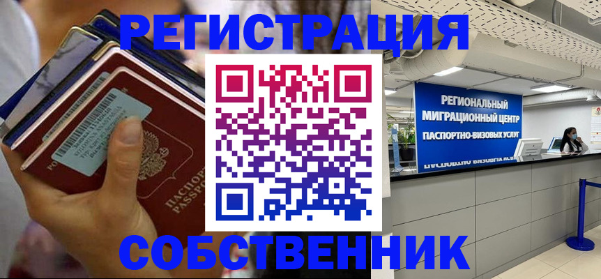 прописка 2025 в Махачкале