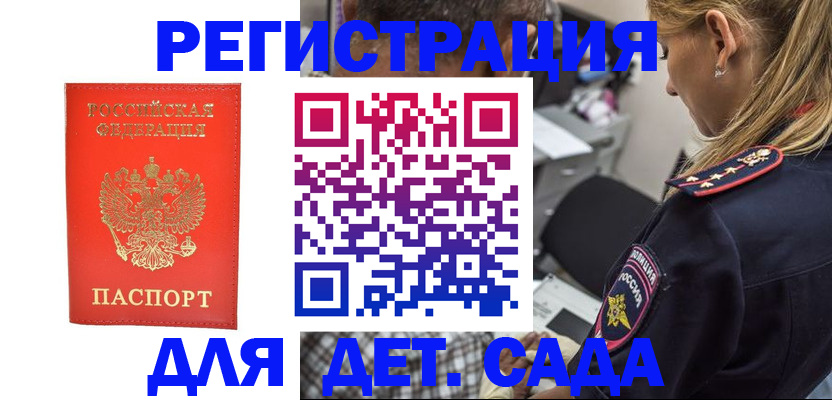 прописка ребенка в Махачкале