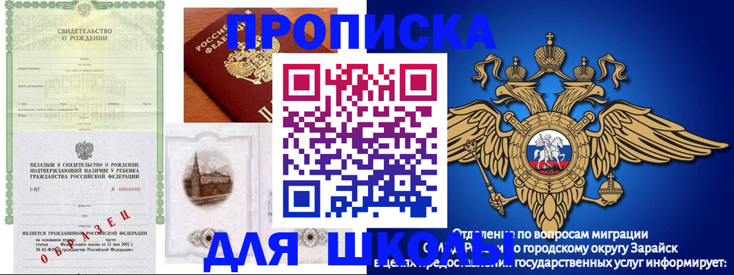 временная регистрация для школы в Махачкале