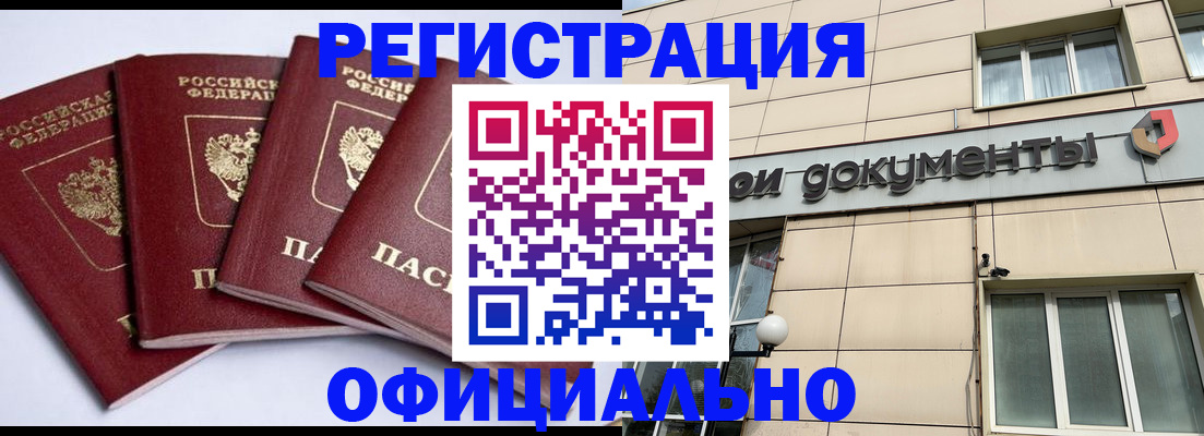 прописка для работы в Махачкале