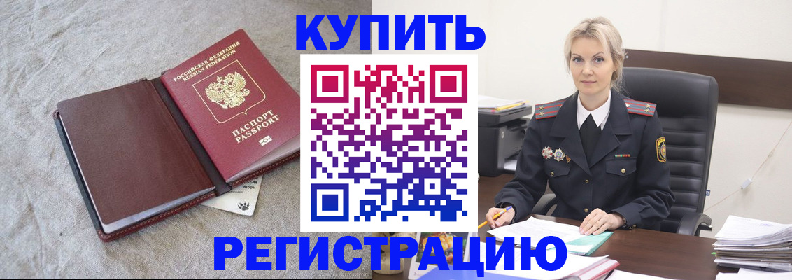 временная регистрация купить в Махачкале